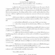 ประกาศมหาวิทยาลัยราชภัฏจันทรเกษม เรื่องมาตราการป้องกันการแพร่ระบาดของเชื้อโรค COVID-19 (ฉบับที่ 10)