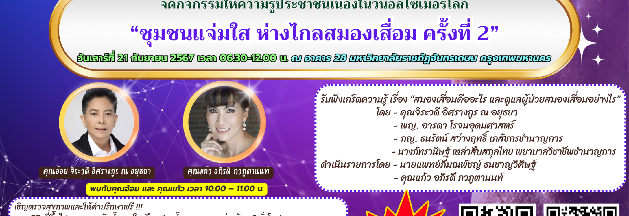 โครงการสัปดาห์วันอัลไซเมอร์โลก เรื่อง 