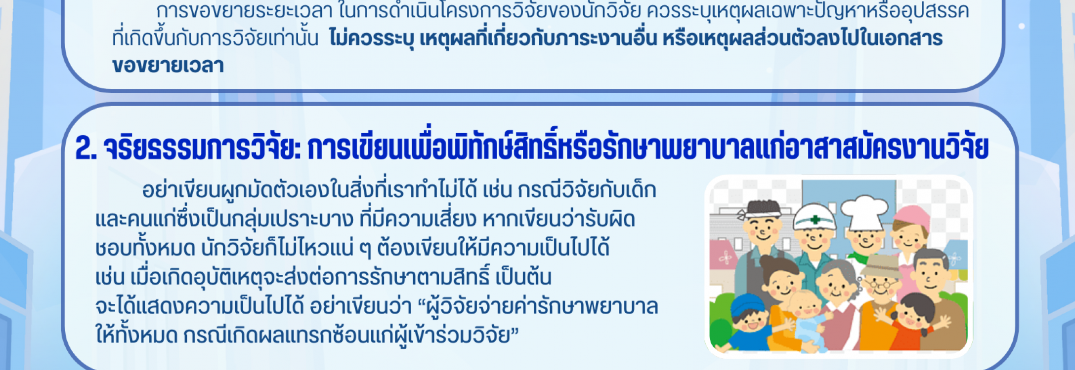 จดหมายข่าว สถาบันวิจัยและพัฒนา เดือนมกราคม 2568