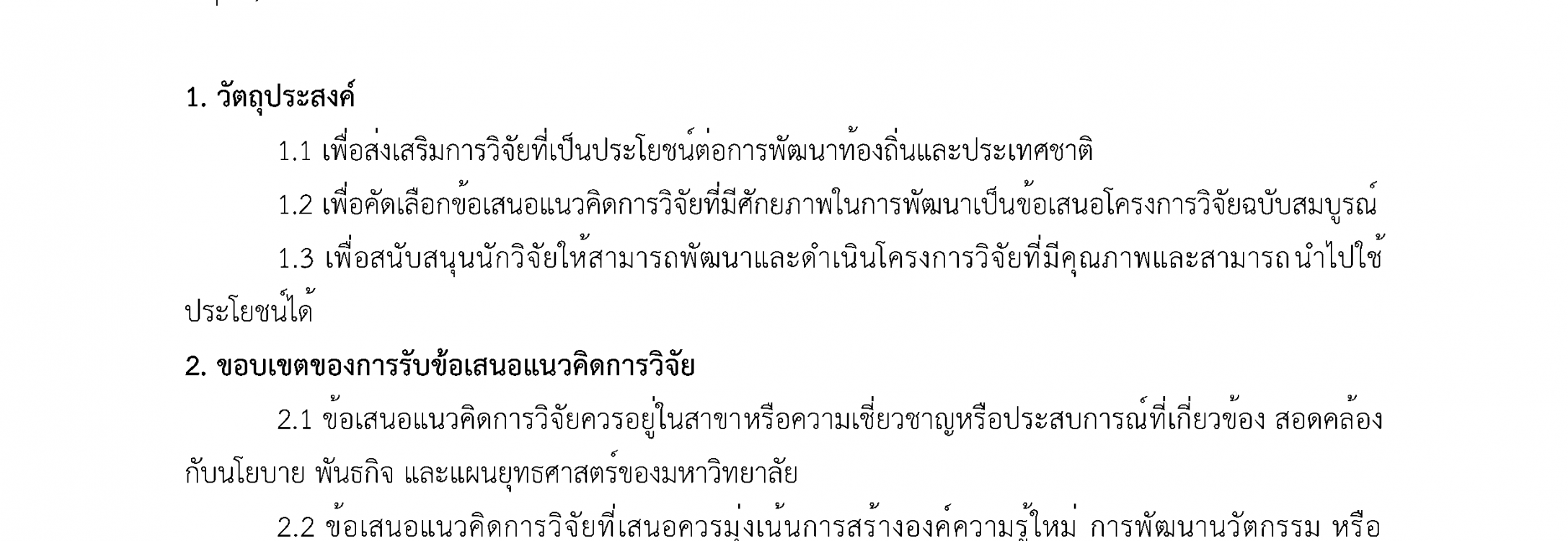 ประกาศสถาบันวิจัยและพัฒนา มหาวิทยาลัยราชภัฏจันทรเกษม ที่ 1/2568