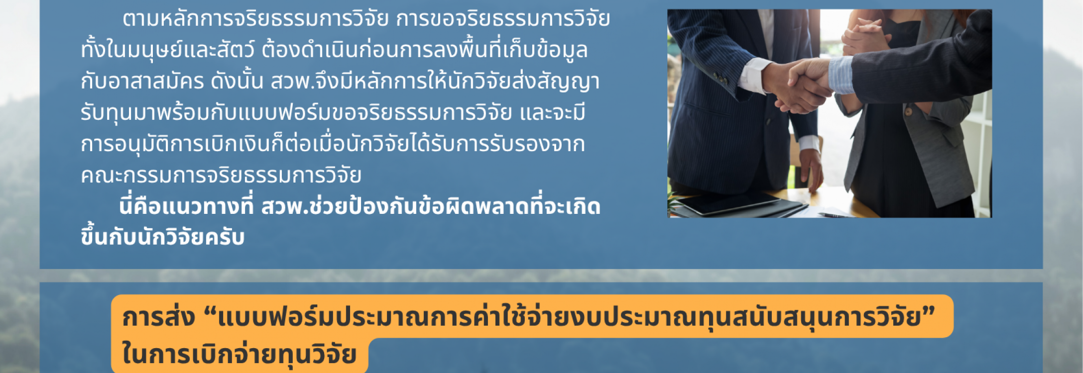 จดหมายข่าว สถาบันวิจัยและพัฒนา เดือนพฤษภาคม 2568