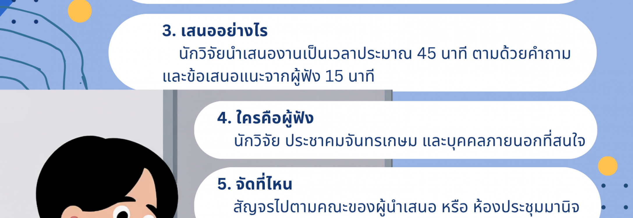 จดหมายข่าว สถาบันวิจัยและพัฒนา เดือนตุลาคม 2568