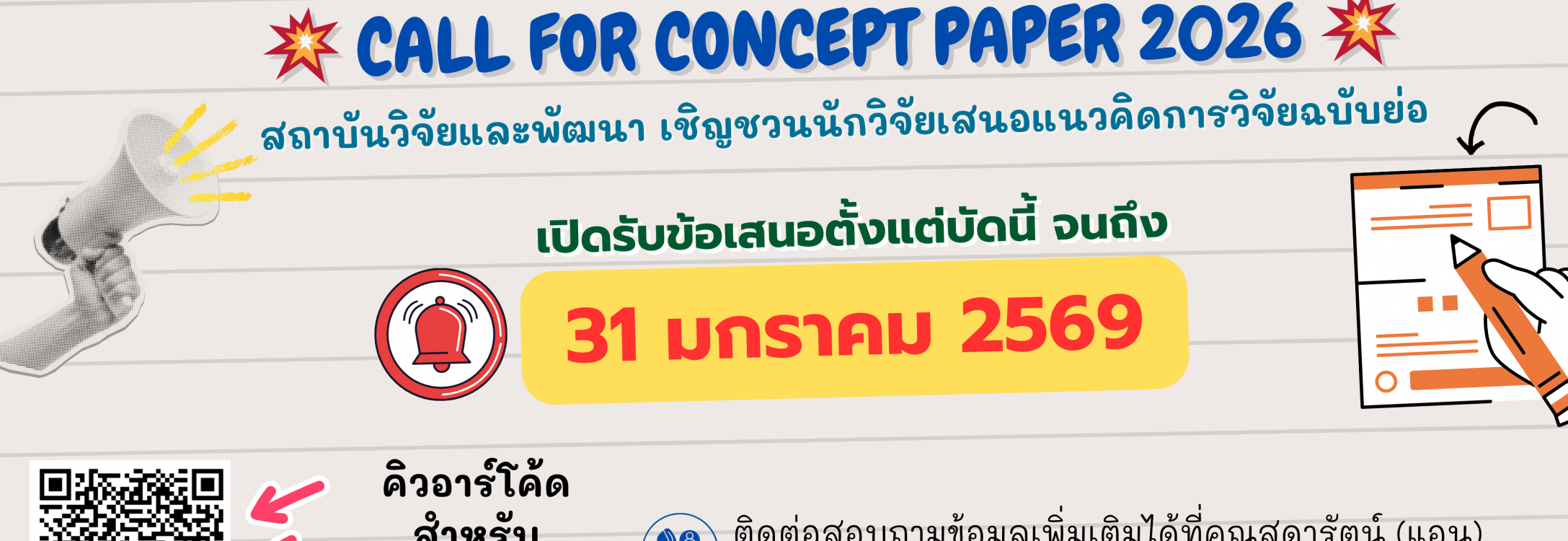 จดหมายข่าว สถาบันวิจัยและพัฒนา เดือนธันวาคม 2568