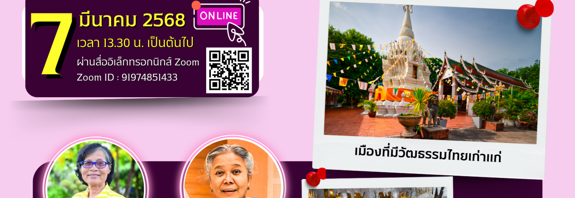 ขอเชิญชวนผู้สนใจมาเปิดตำนาน